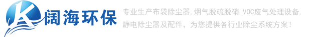 除塵器_推焦車(chē)除塵器_裝煤車(chē)除塵器_布袋除塵器_【闊海環(huán)保】